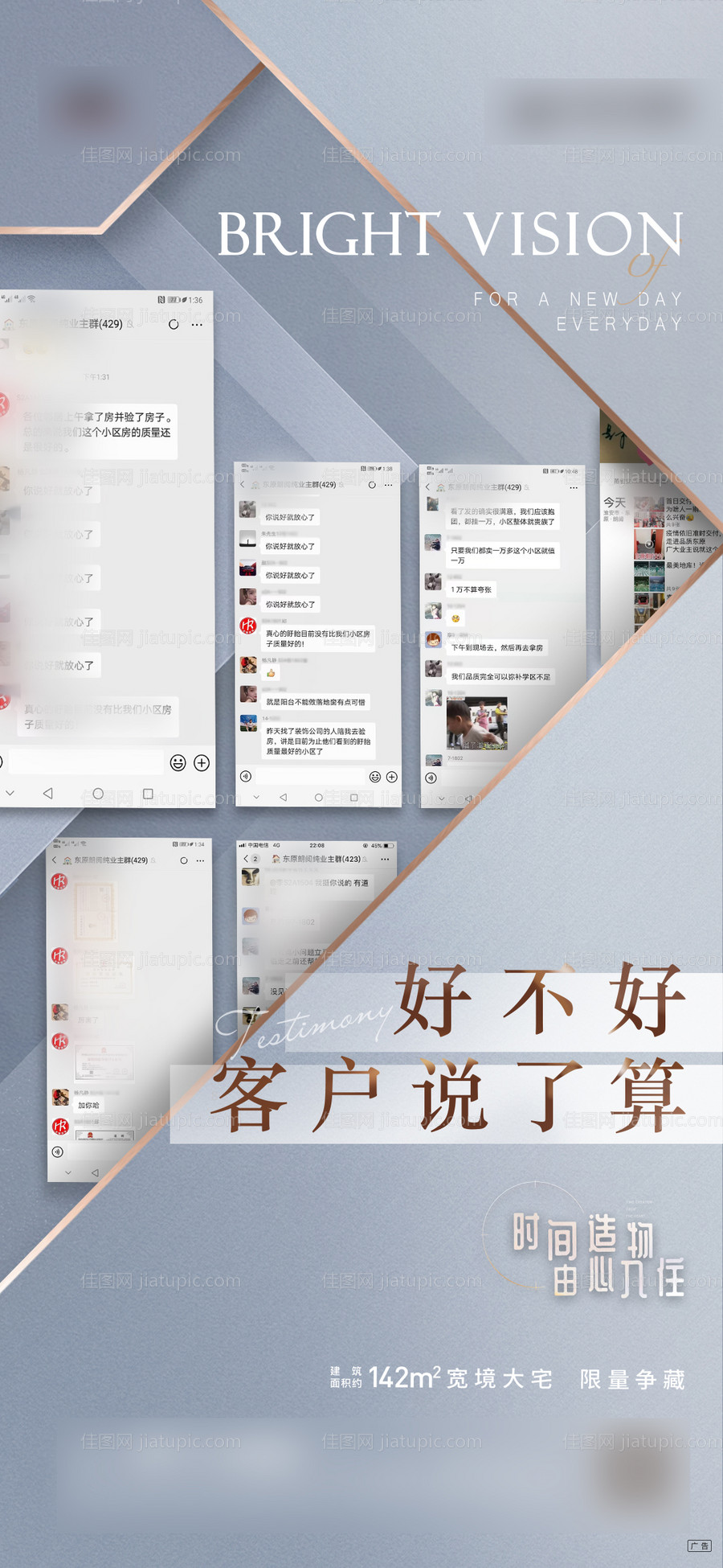 地产业主证言海报-源文件