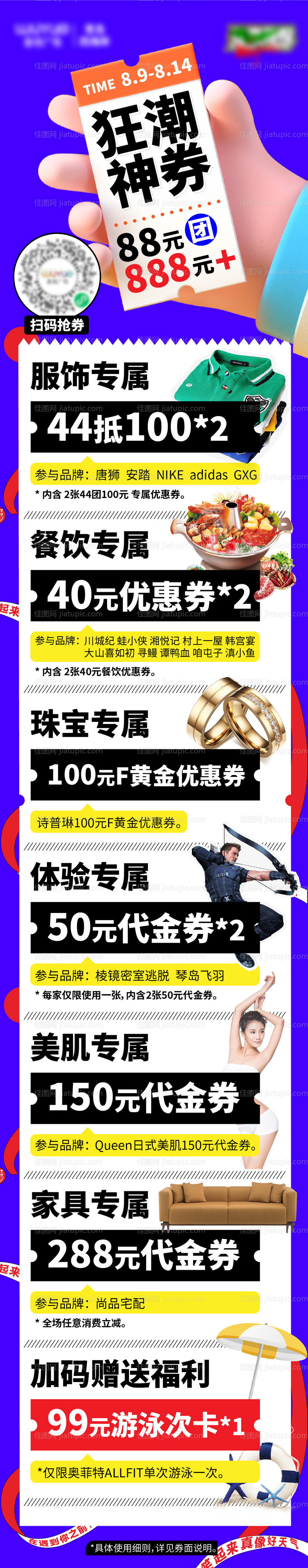 商业狂潮神券长图-源文件