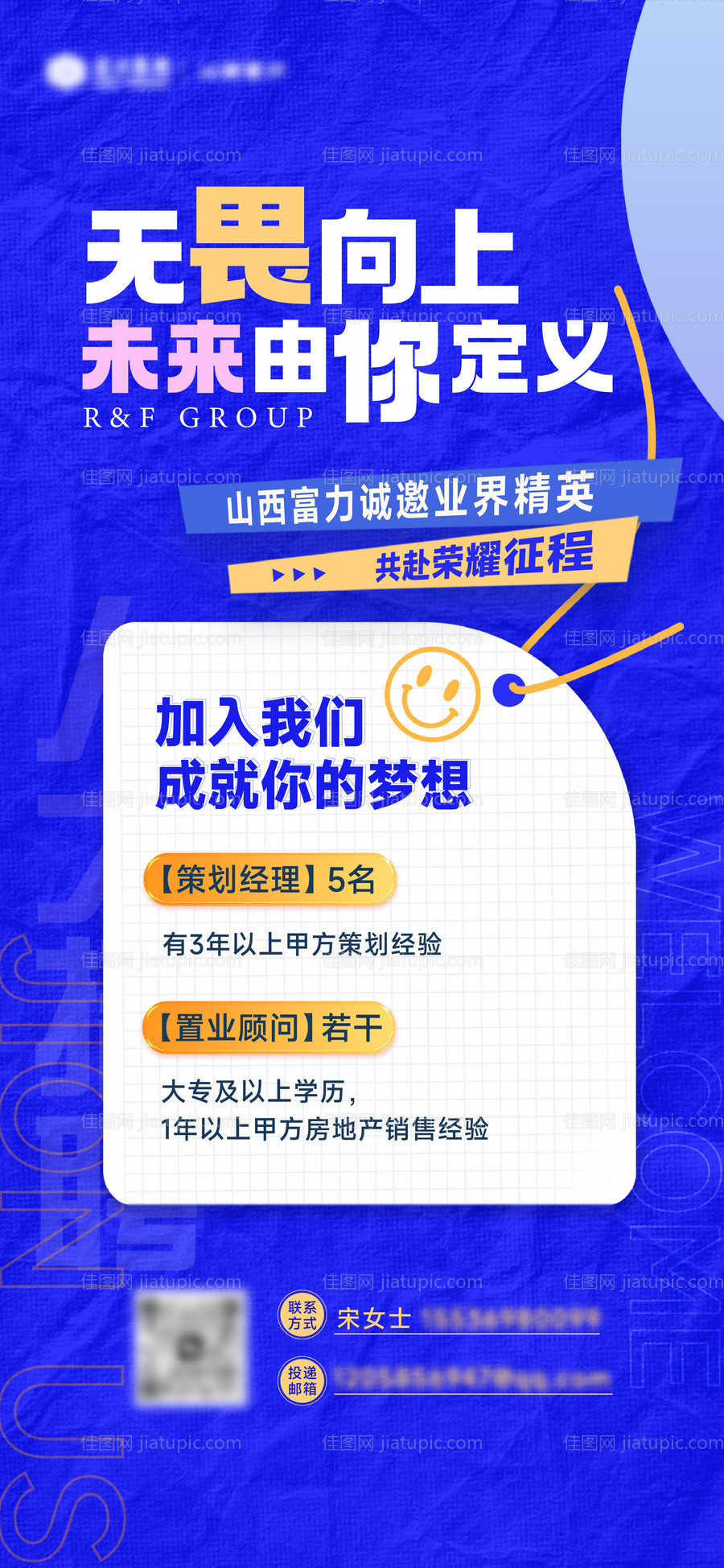 地产招聘创意冲击刷屏-源文件