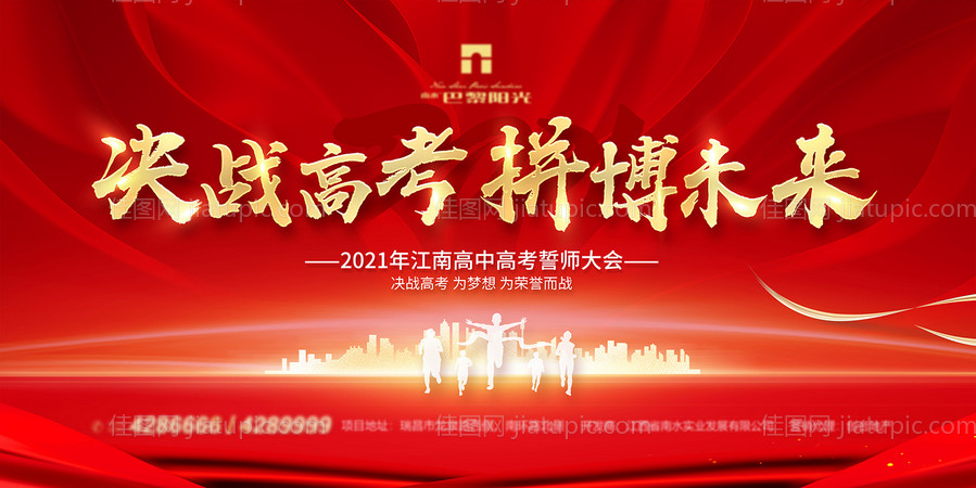 决战高考背景板-源文件