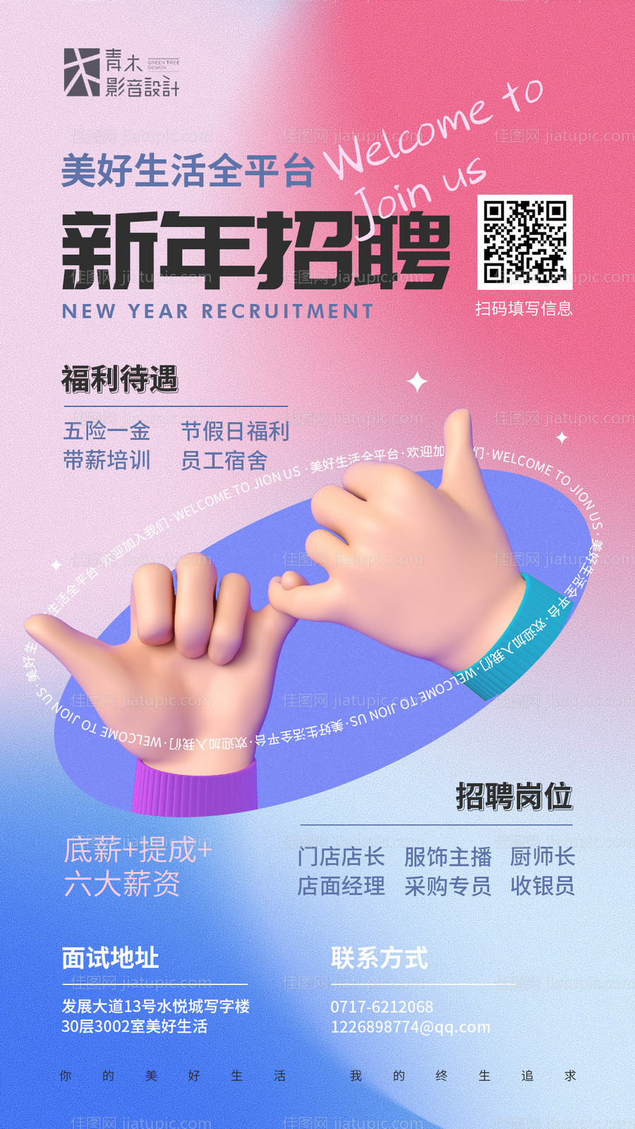 2022新年招聘海报-源文件