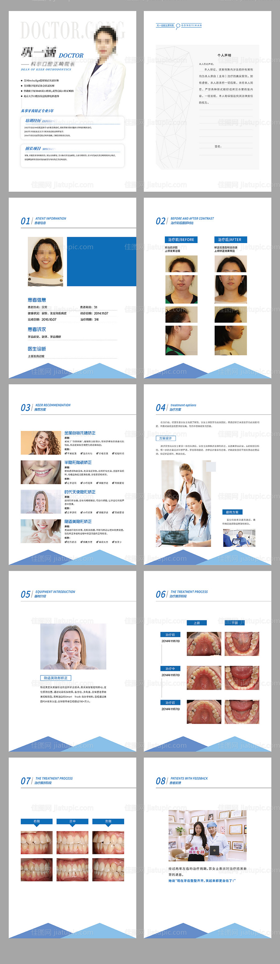 口腔案例手册-源文件