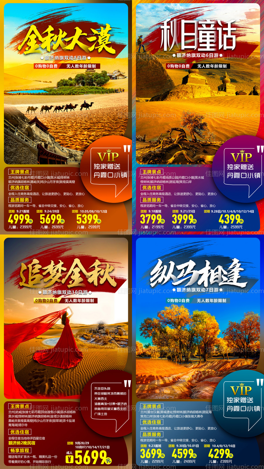 额济纳旗青海甘肃新疆旅游海报-源文件