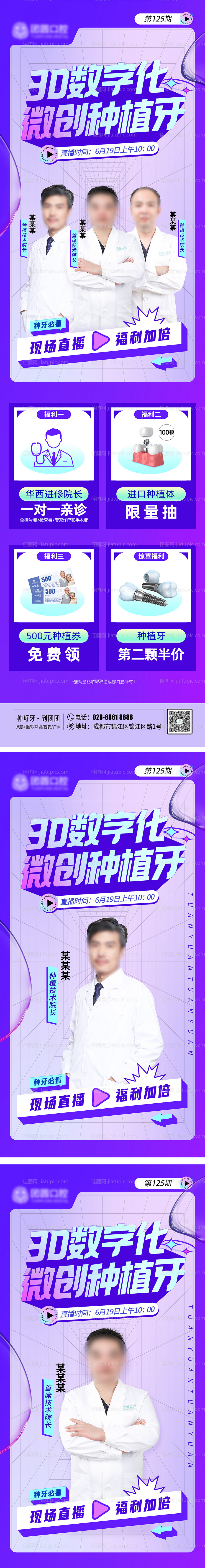 618新品发布会海报-源文件