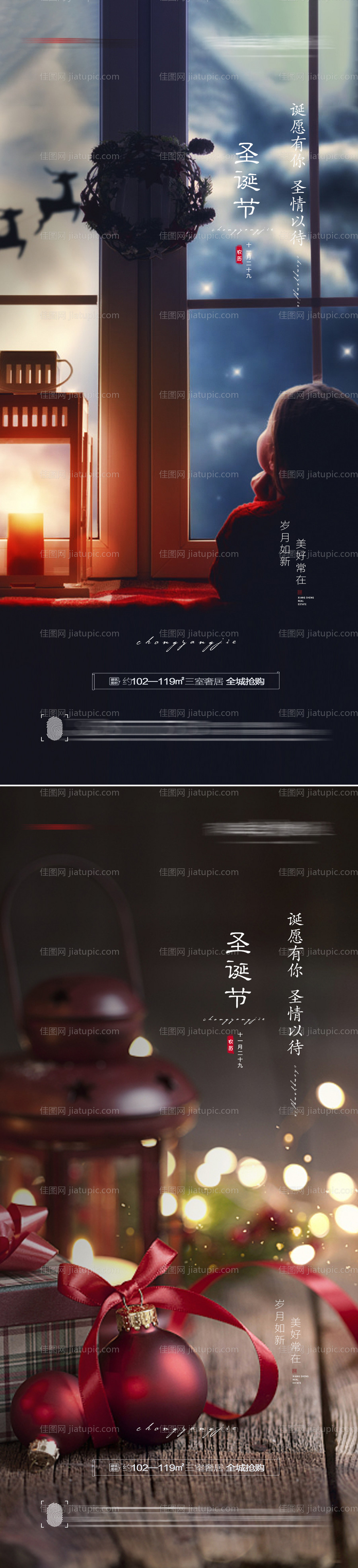 圣诞节场景海报-源文件