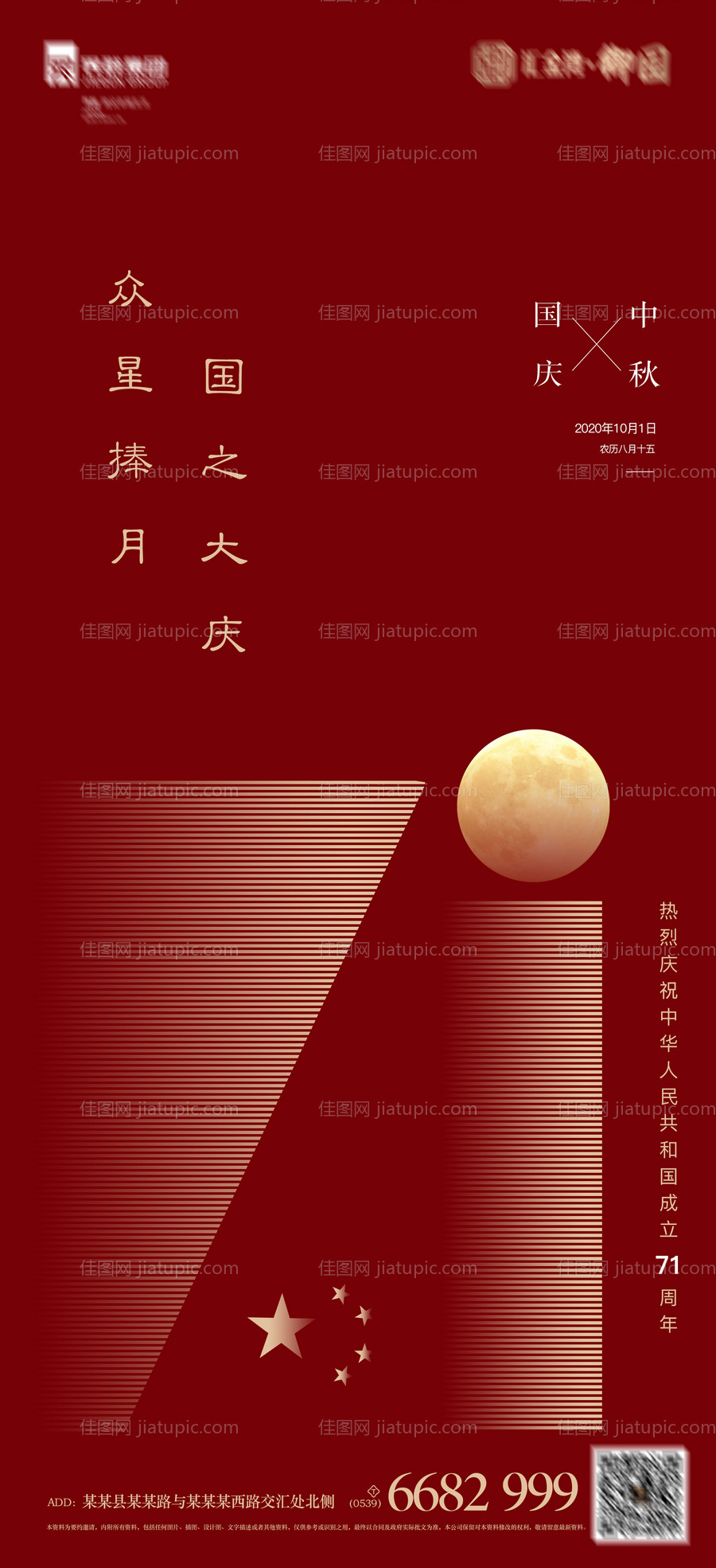 中秋国庆双节海报-源文件