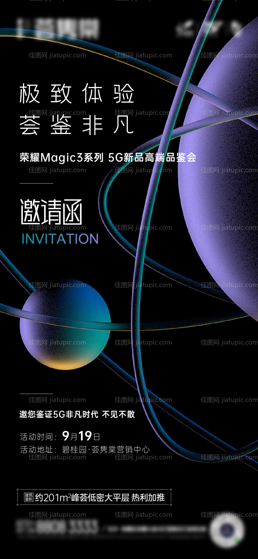 品鉴会邀请函-源文件