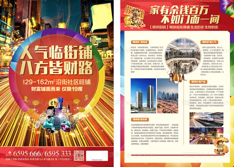 地产商铺DM单-源文件