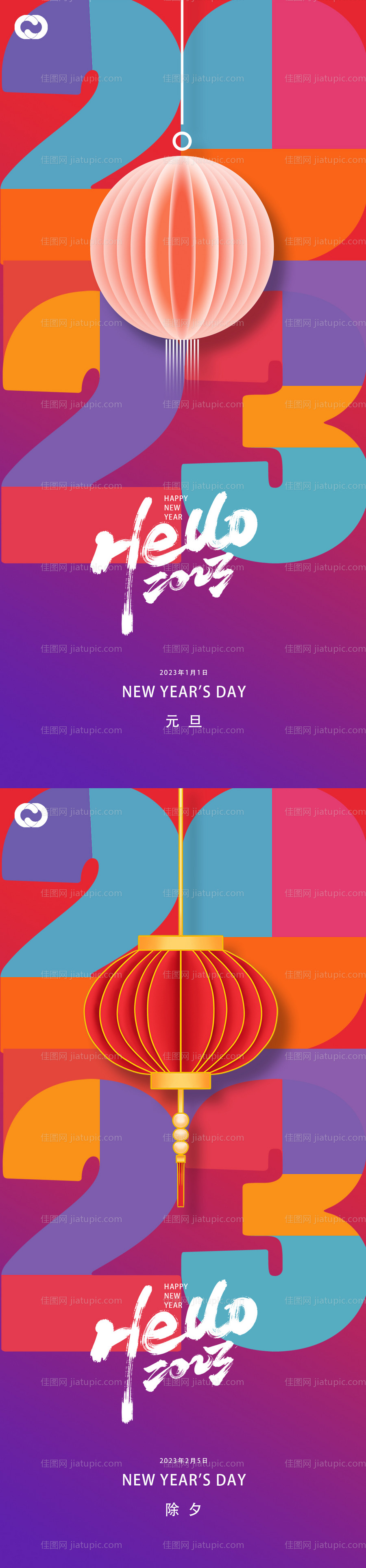 2023元旦兔年春节小年除夕初一海报-源文件