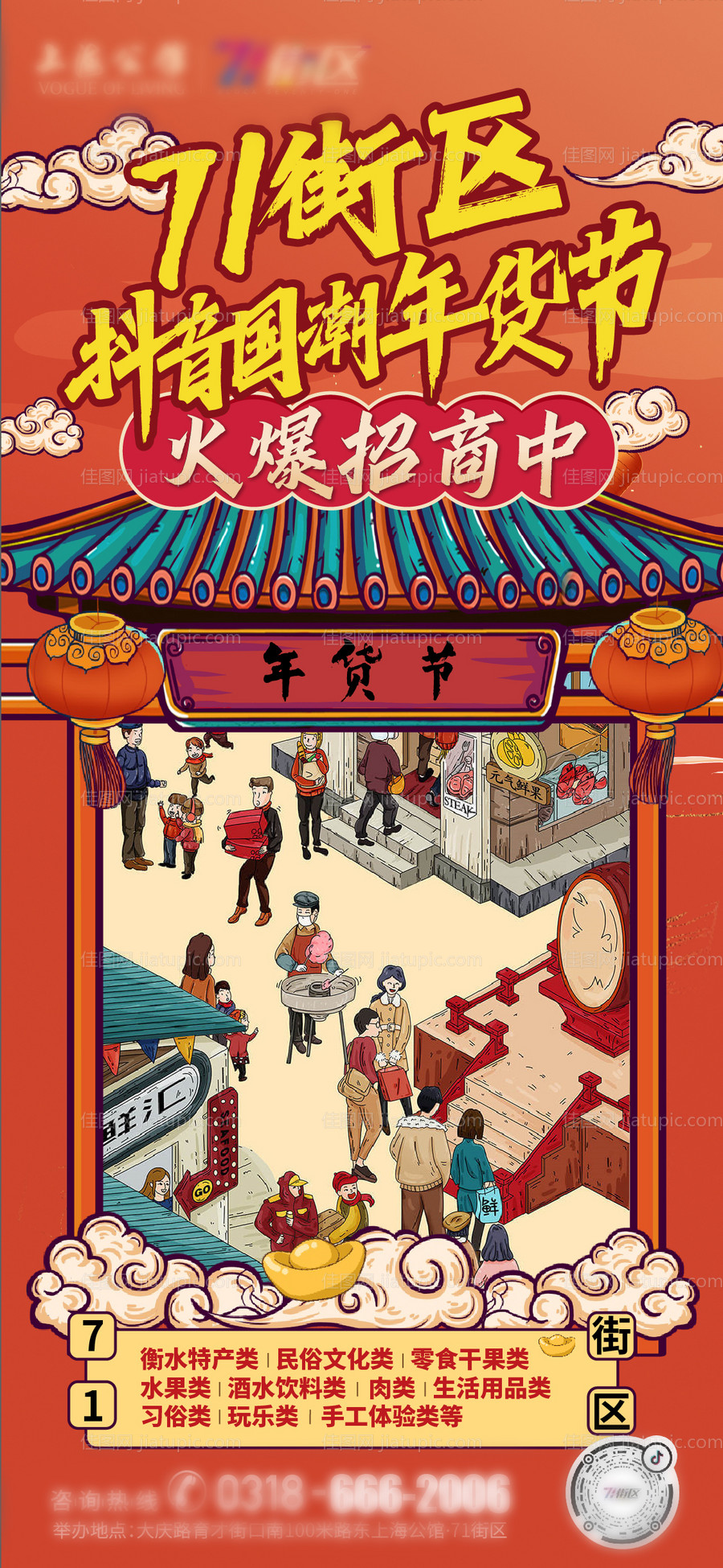 抖音国潮年货节海报-源文件