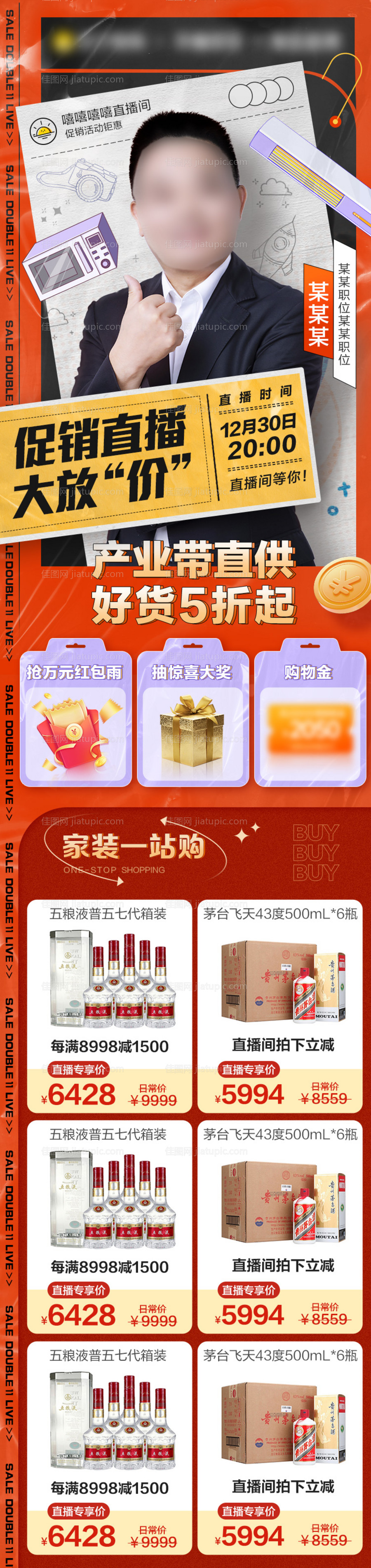 活动直播海报-源文件