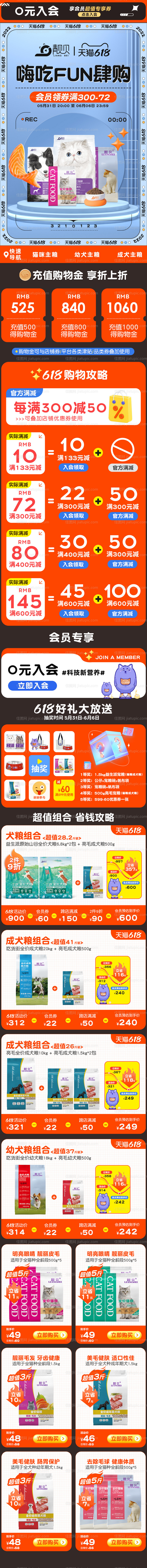 天猫618电商活动首页-源文件