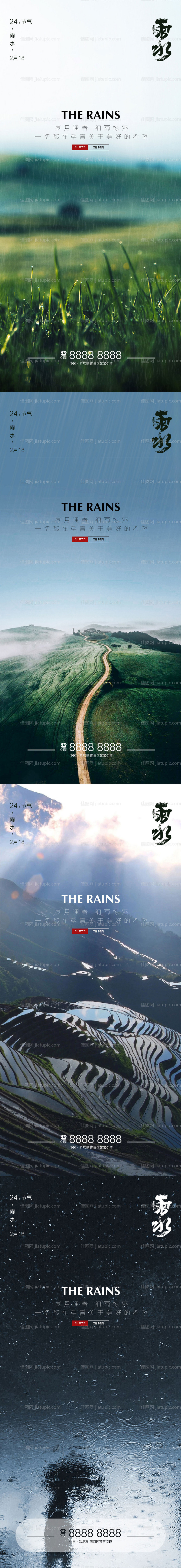 地产雨水节气海报-源文件