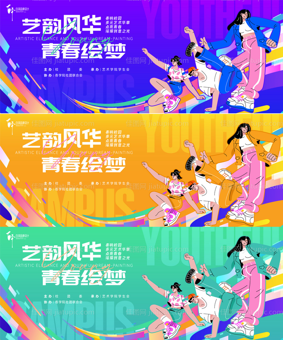校园艺术文化节活动展板-源文件