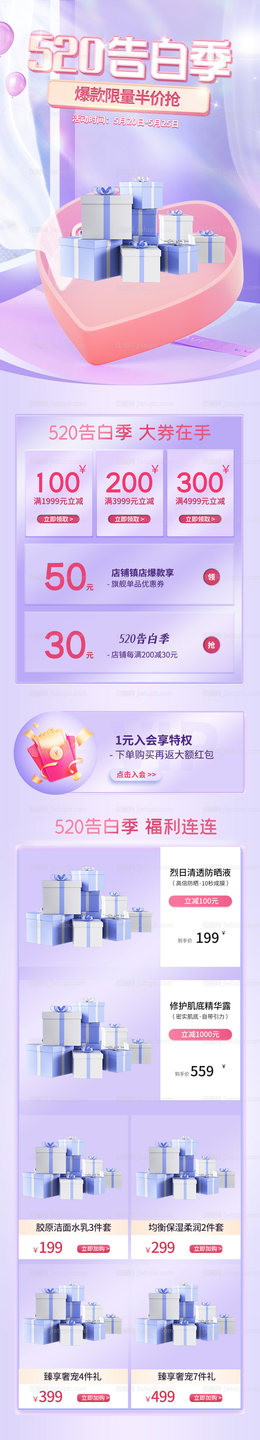 520告白季爆款限量半价抢店铺首页-源文件