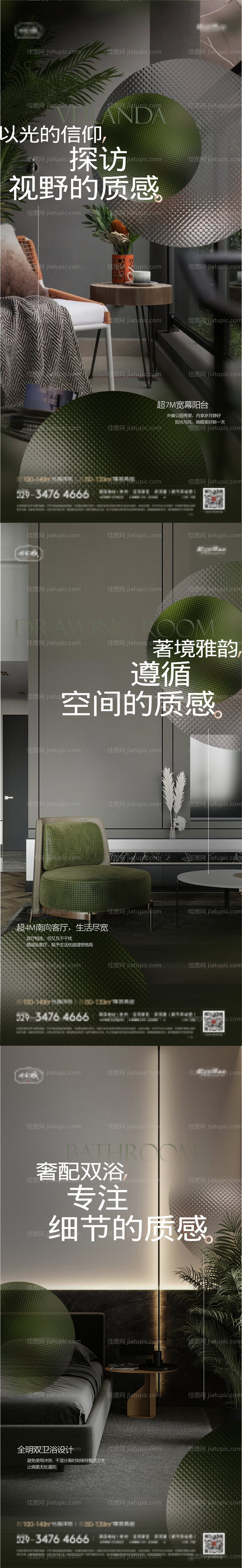 地产高端价值点系列单图-源文件