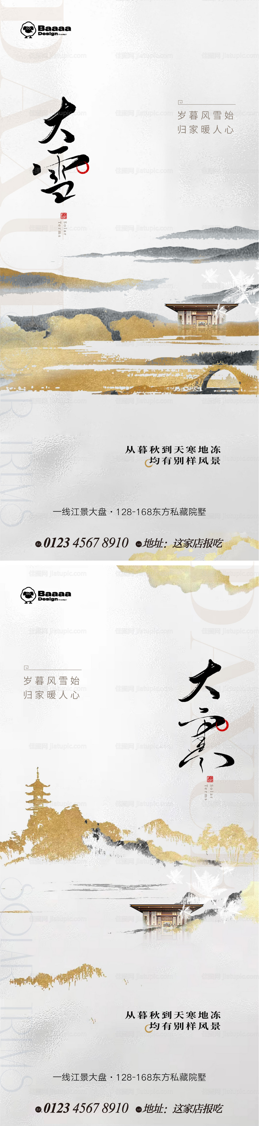 大雪节气海报-源文件