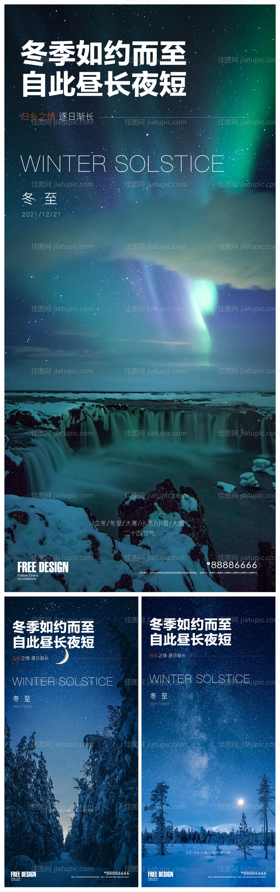 冬至大寒小寒节气稿-源文件