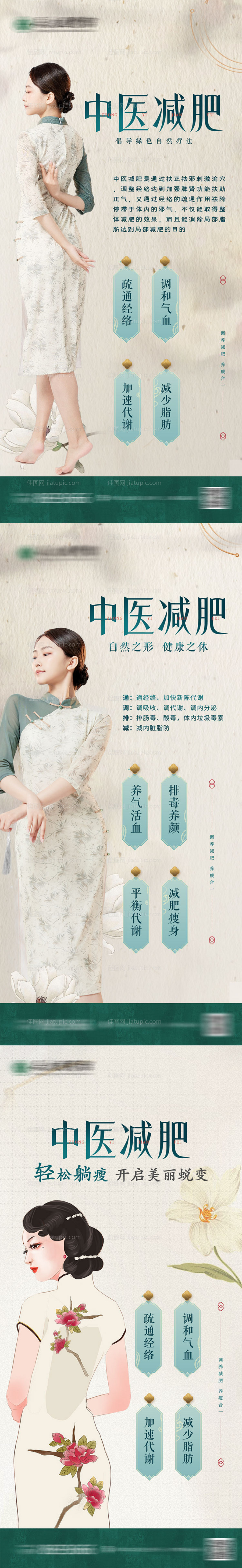 国潮中式中医减肥朋友圈海报-源文件