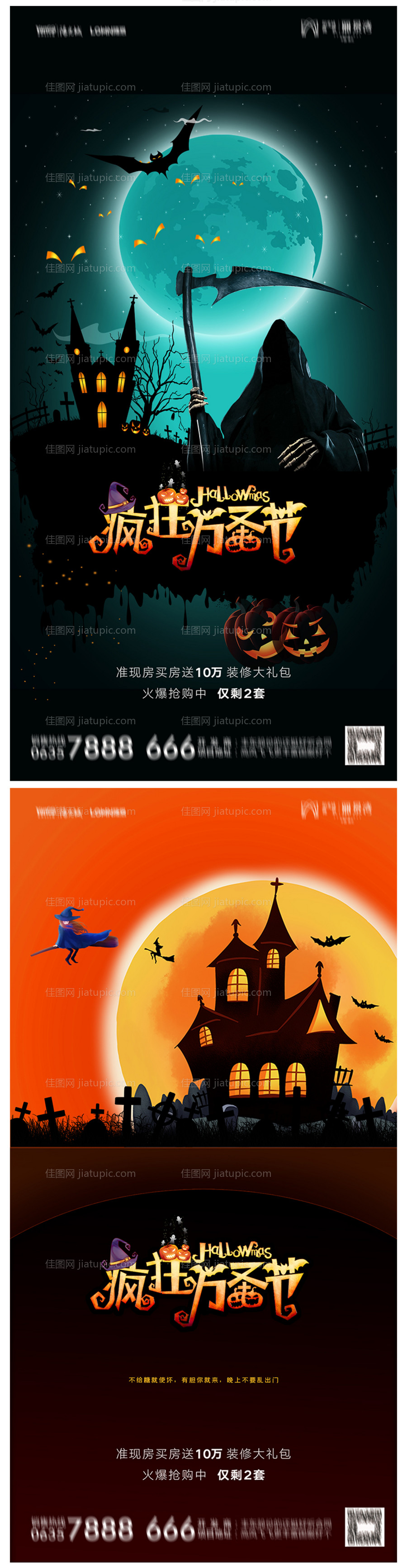 地产万圣节海报-源文件