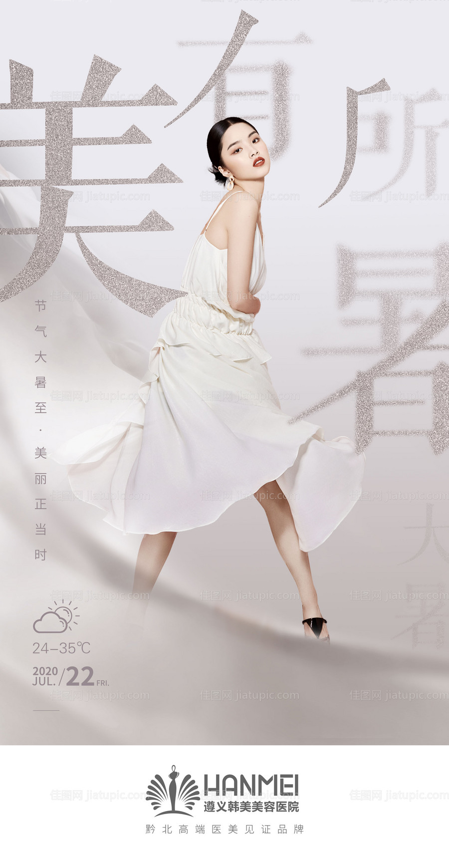 医美整形美容美有所暑价值点微信图-源文件