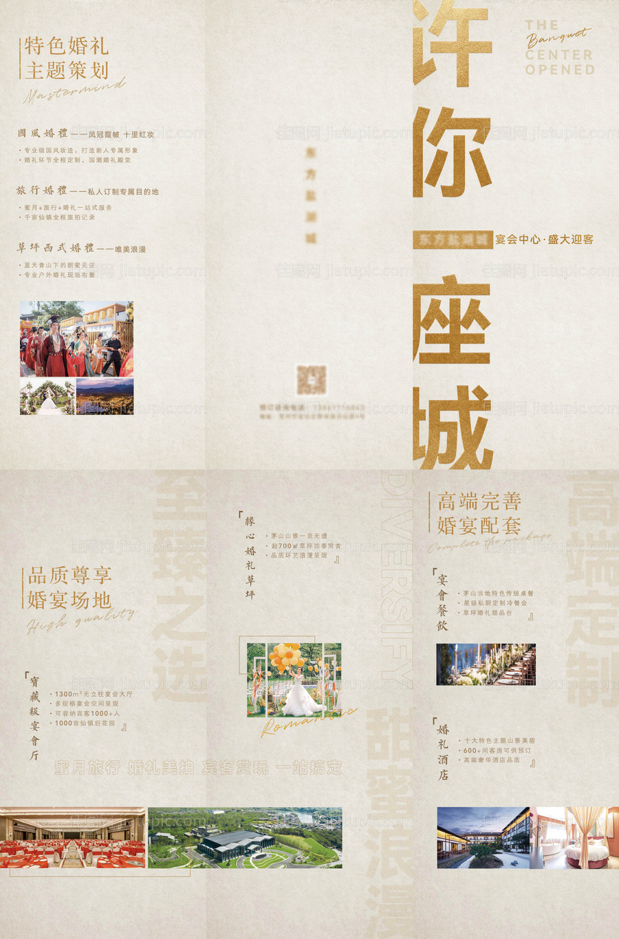 婚礼策划三折页-源文件