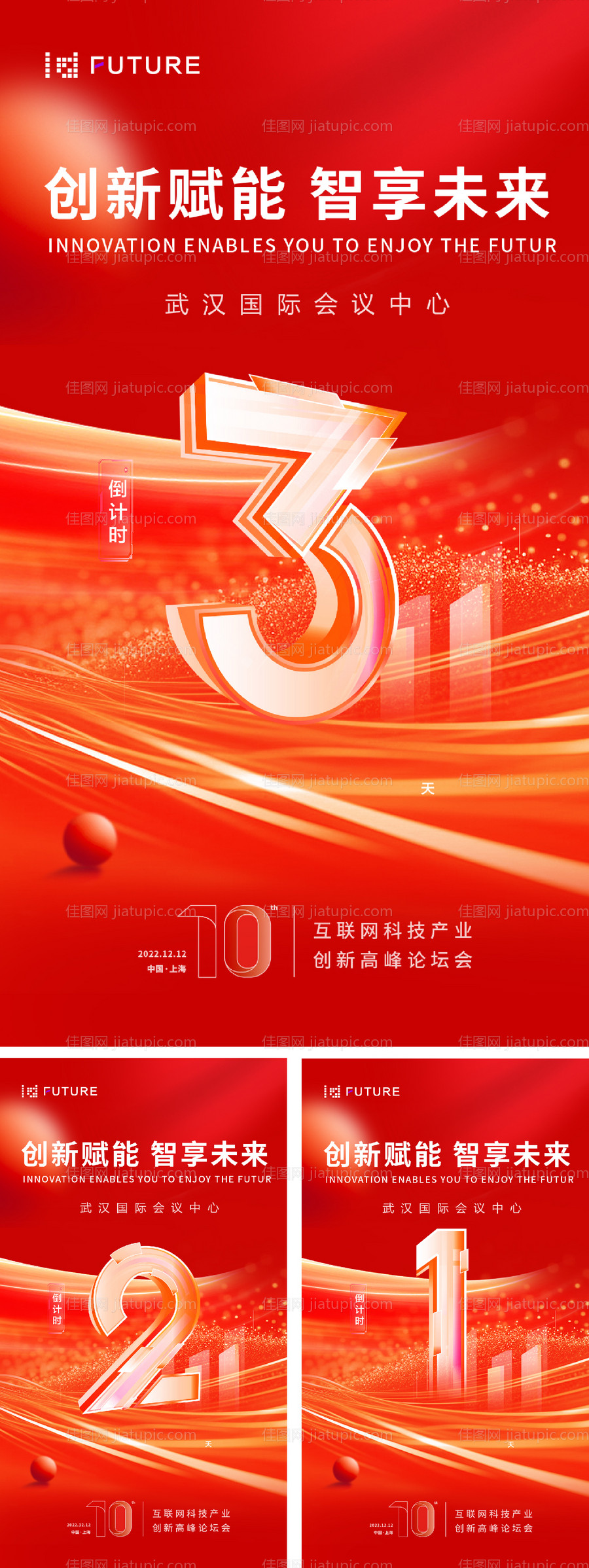 峰会论坛会议科技发布会倒计时海报-源文件