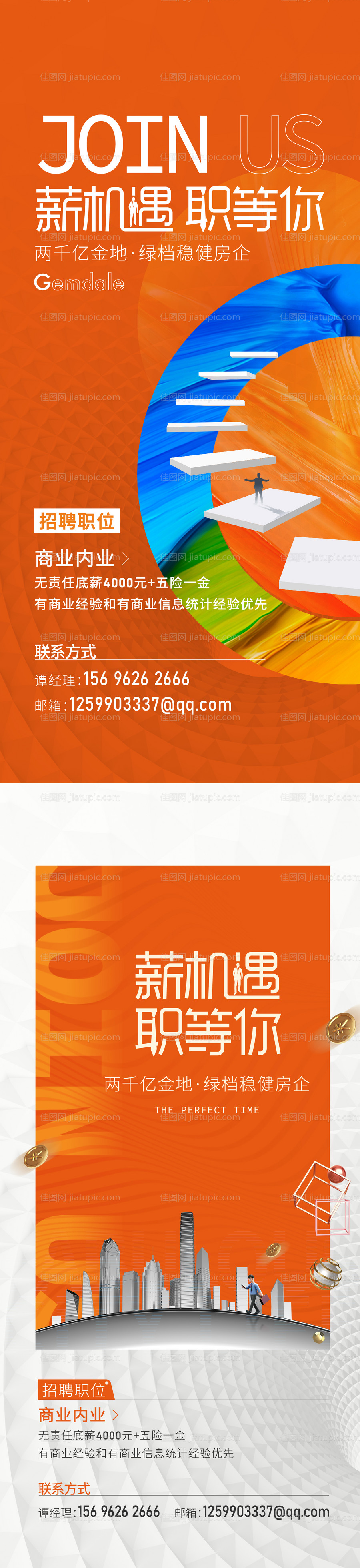 招聘微信稿-源文件