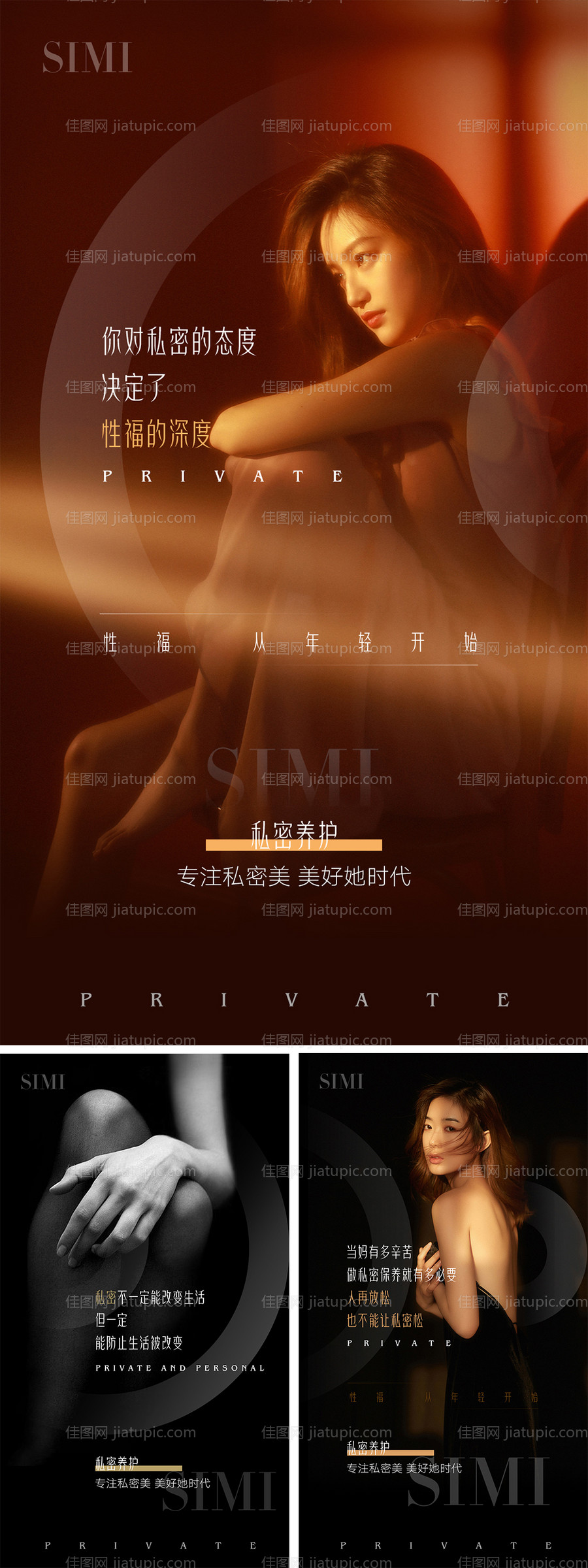 医美私密海报-源文件