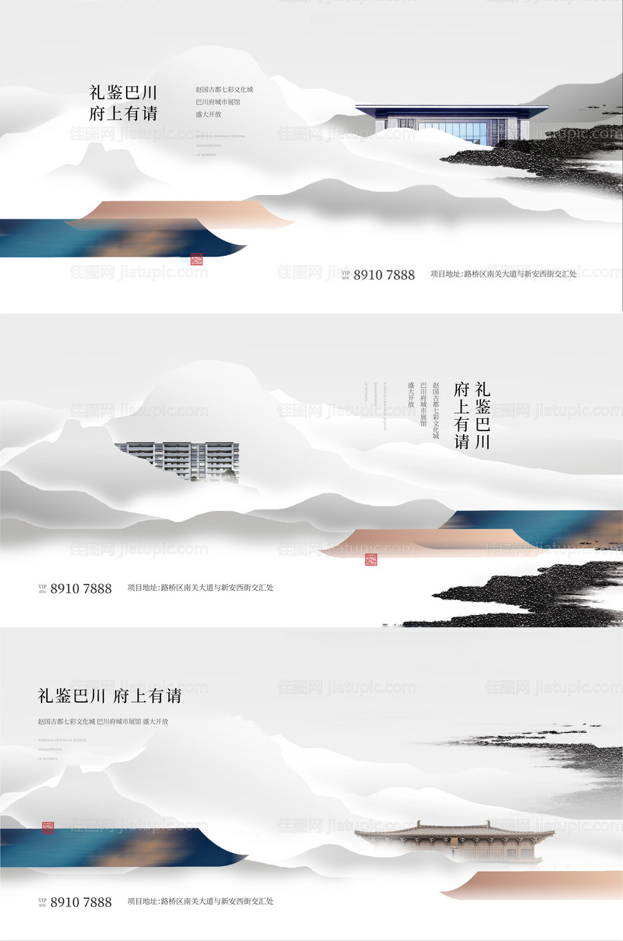 地产新中式系列海报-源文件