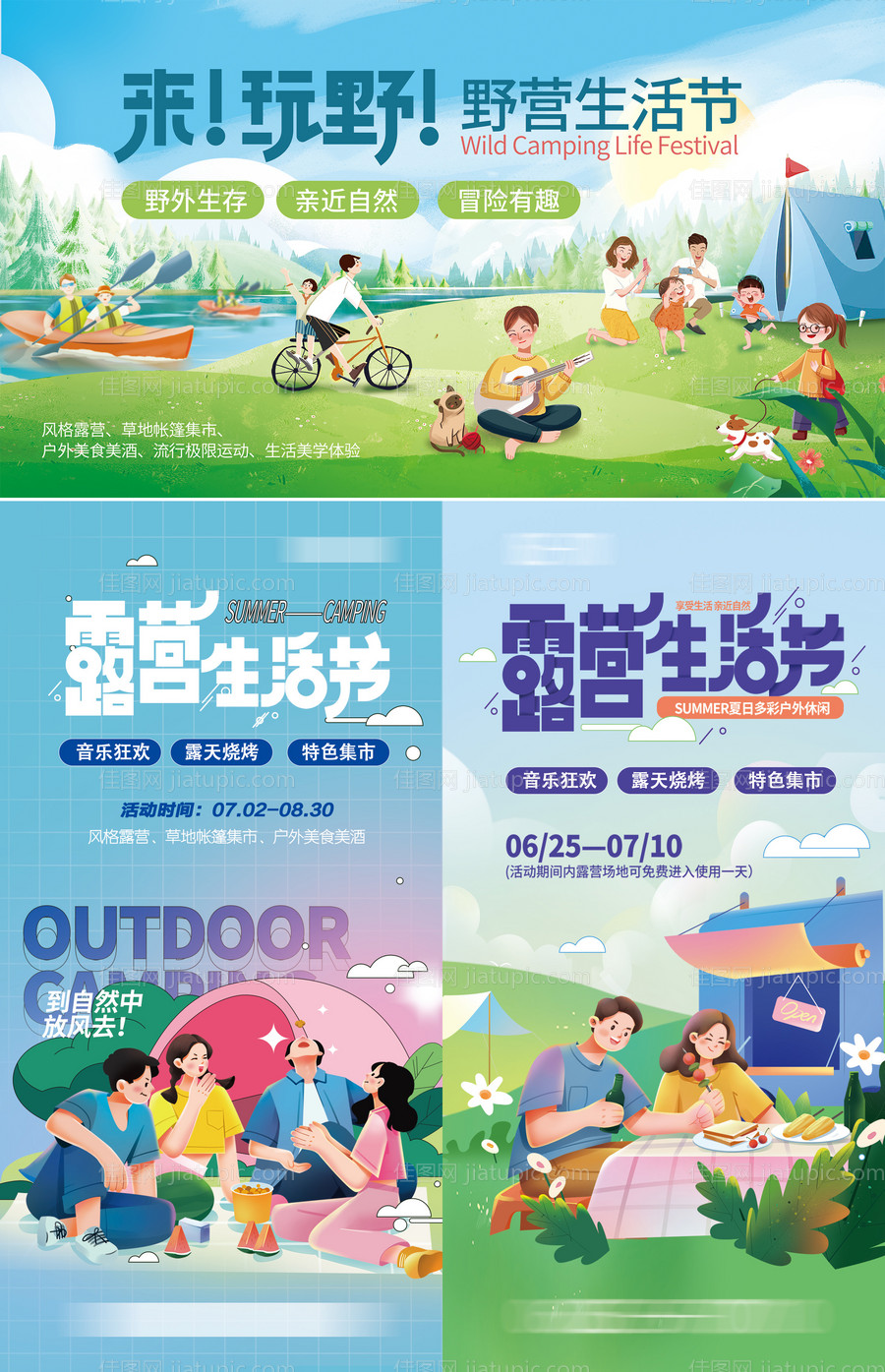 露营集市海报-源文件