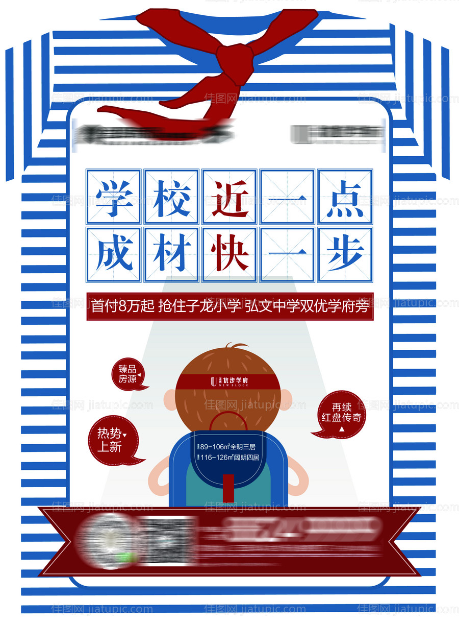 地产学府创意海报-源文件