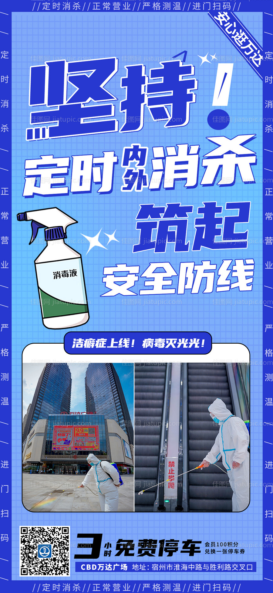 商场防疫海报-源文件