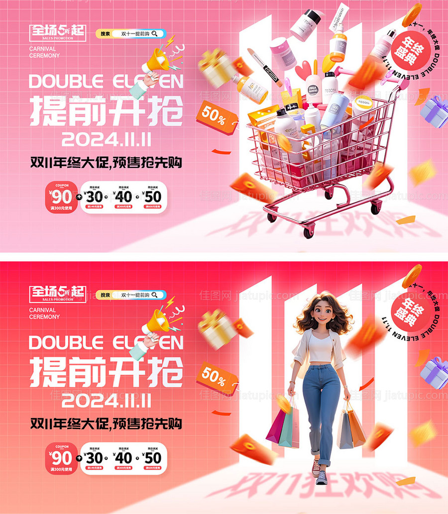 双十一海报-源文件