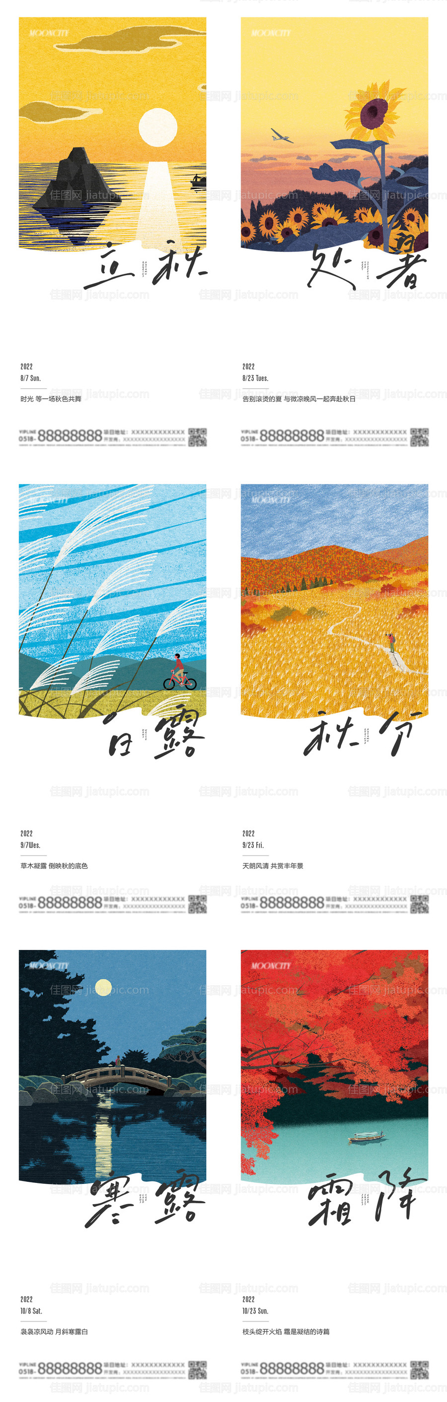 地产二十四节气秋季插画海报-源文件