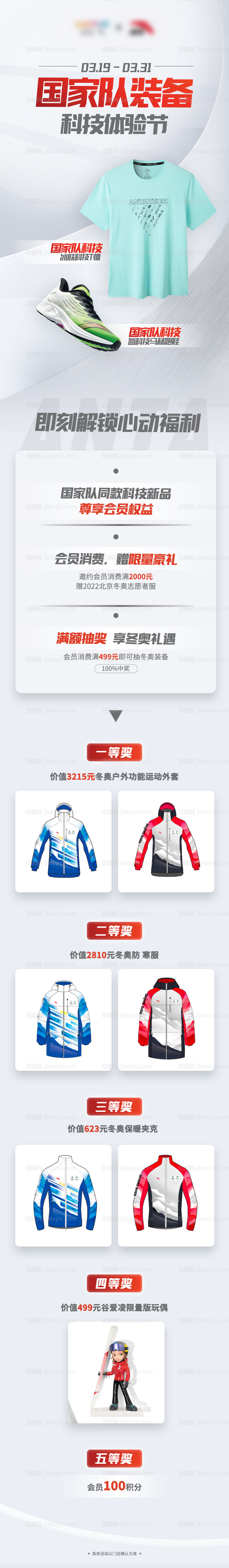 运动商品装备长图长图海报-源文件