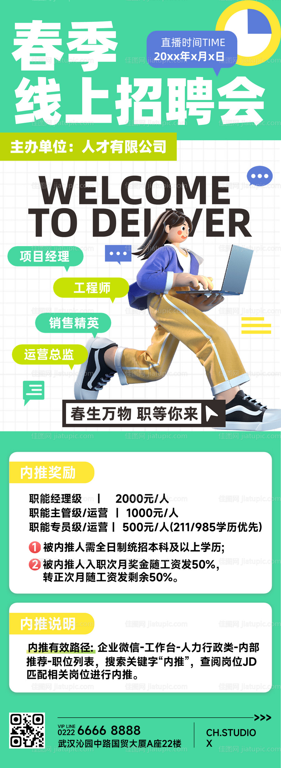 春季招聘企业内部推荐长图-源文件