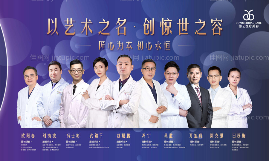 医美医生灯箱-源文件