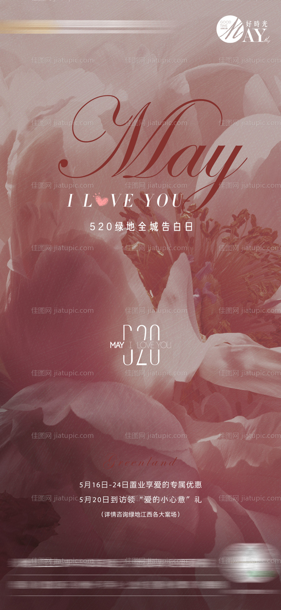 情人节微信海报-源文件