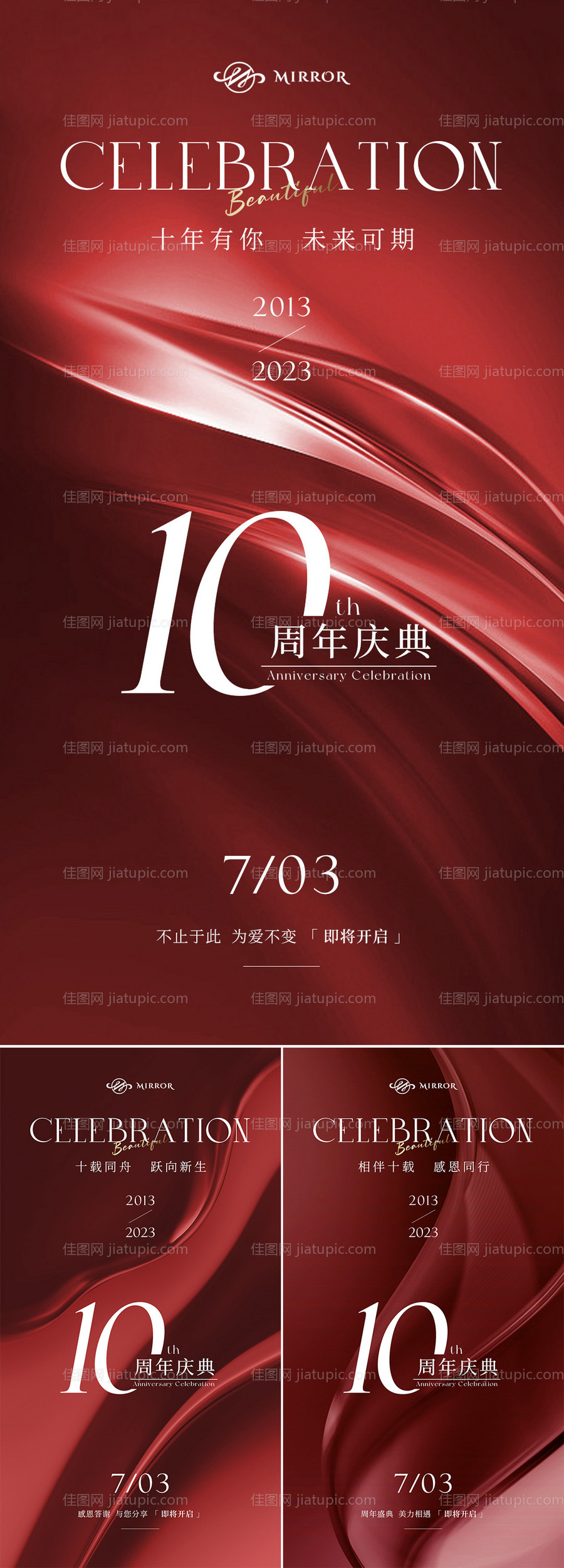 美业周年庆预热系列海报-源文件