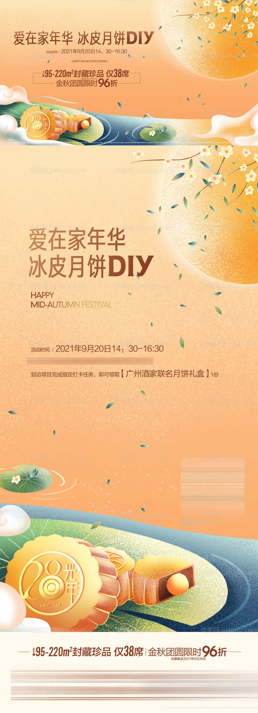 中秋月饼DIY活动海报-源文件