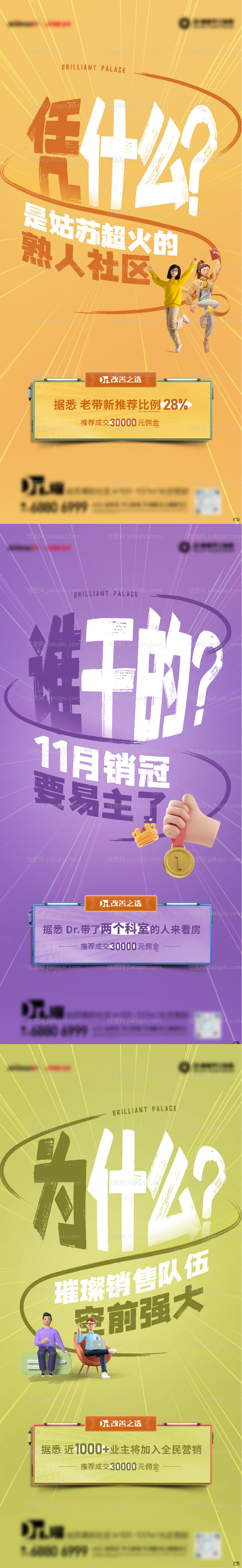 地产全民经纪人系列海报-源文件