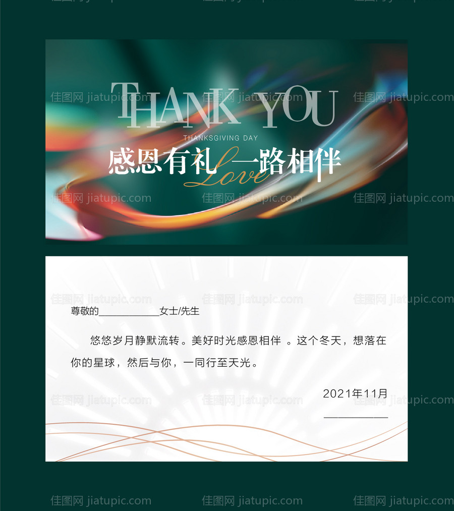 感恩节贺卡-源文件