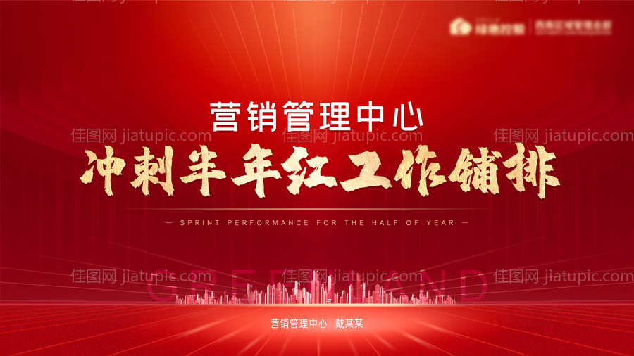 红色震撼会议背景-源文件