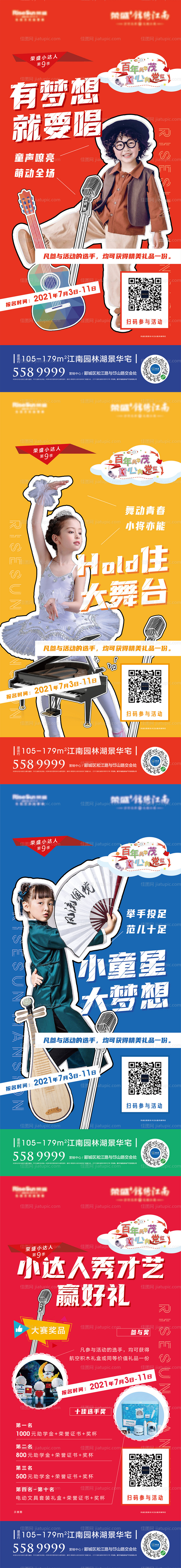 才艺小达人系列单图-源文件