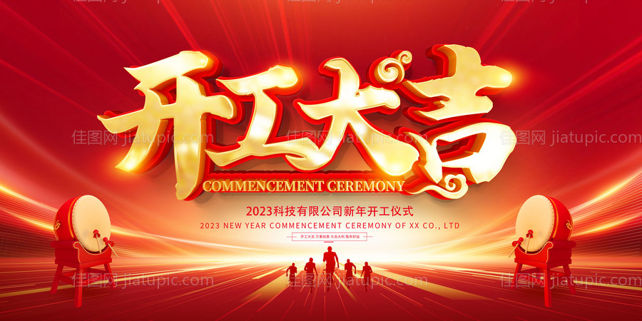 红色开门大吉开门红展板-源文件
