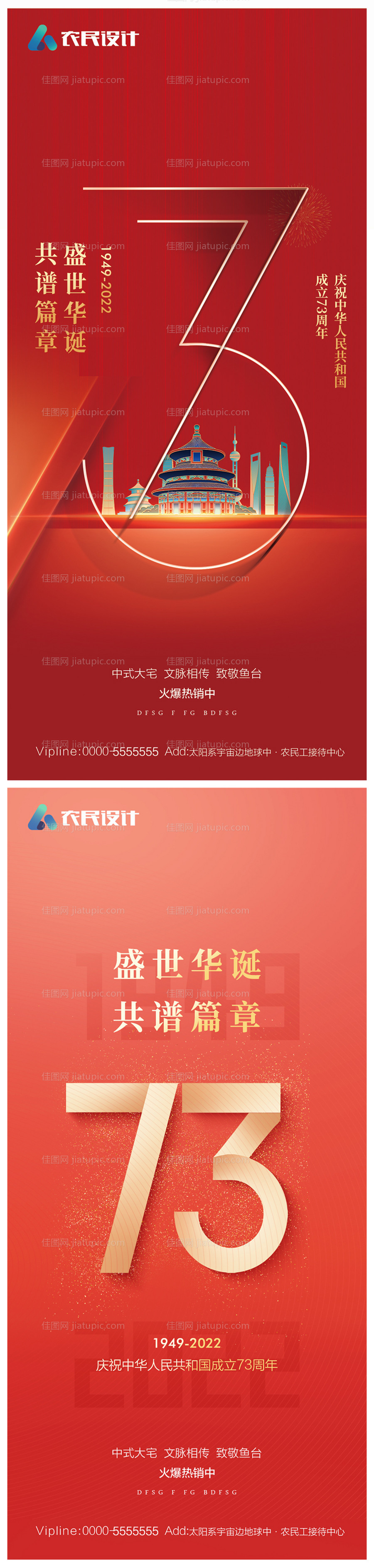 地产国庆节海报-源文件