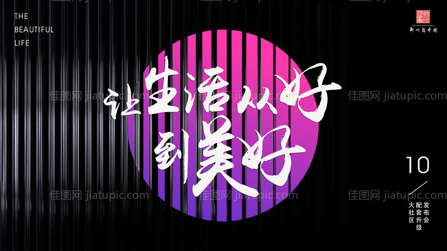 地产发布会背景板-源文件