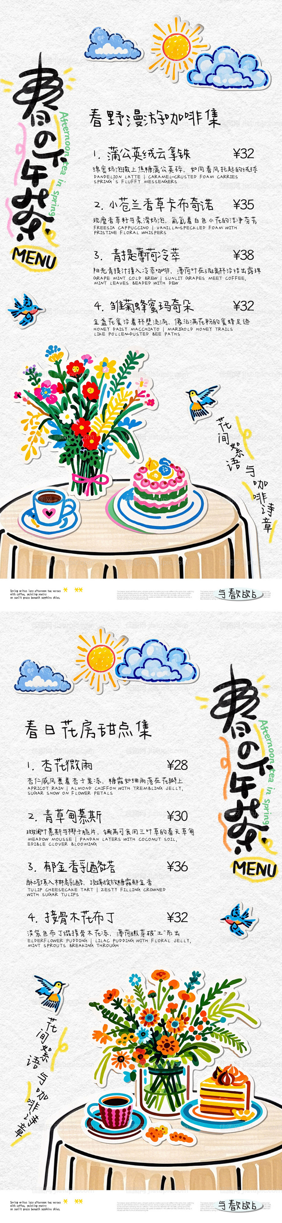 春的下午茶菜品系列海报-源文件