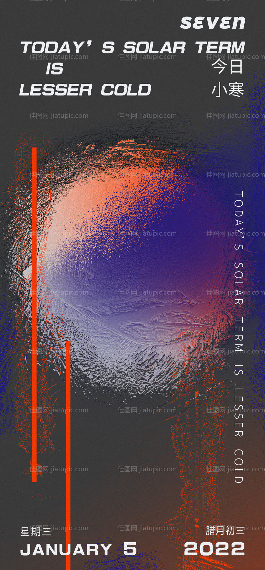 小寒节气海报-源文件